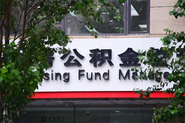 甘南公积金提取流程（公积金提取办理流程）