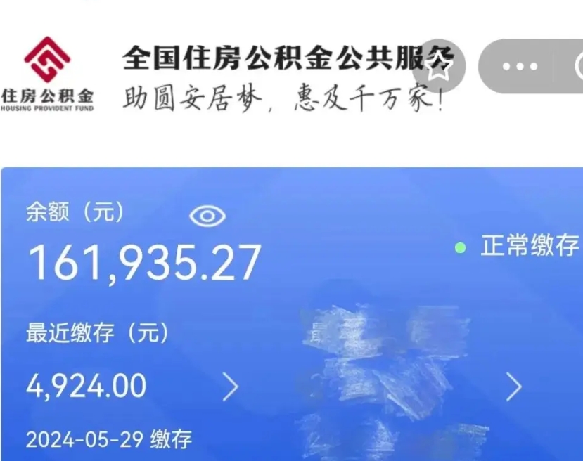 甘南公积金一次性提取（一次性提取全部公积金）