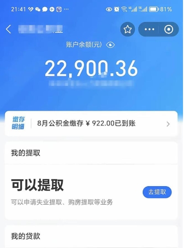 甘南公积金可以取出来吗（公积金能取出来么）